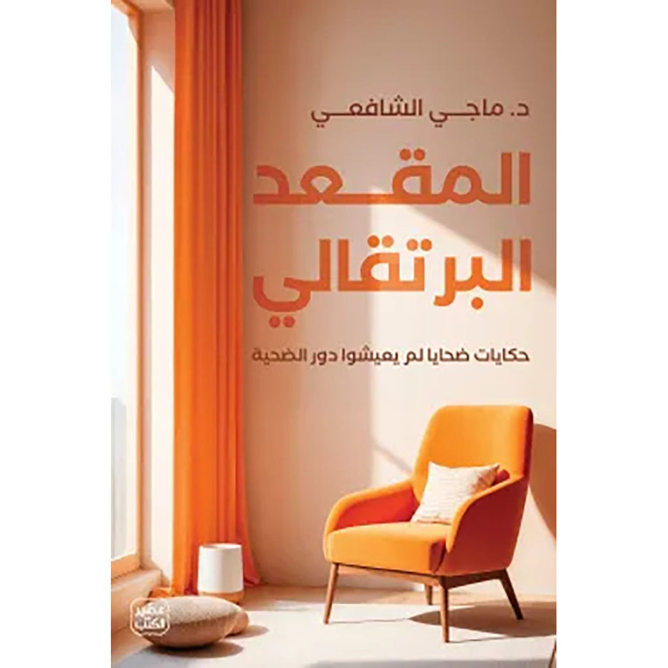 صدرى برتقالى