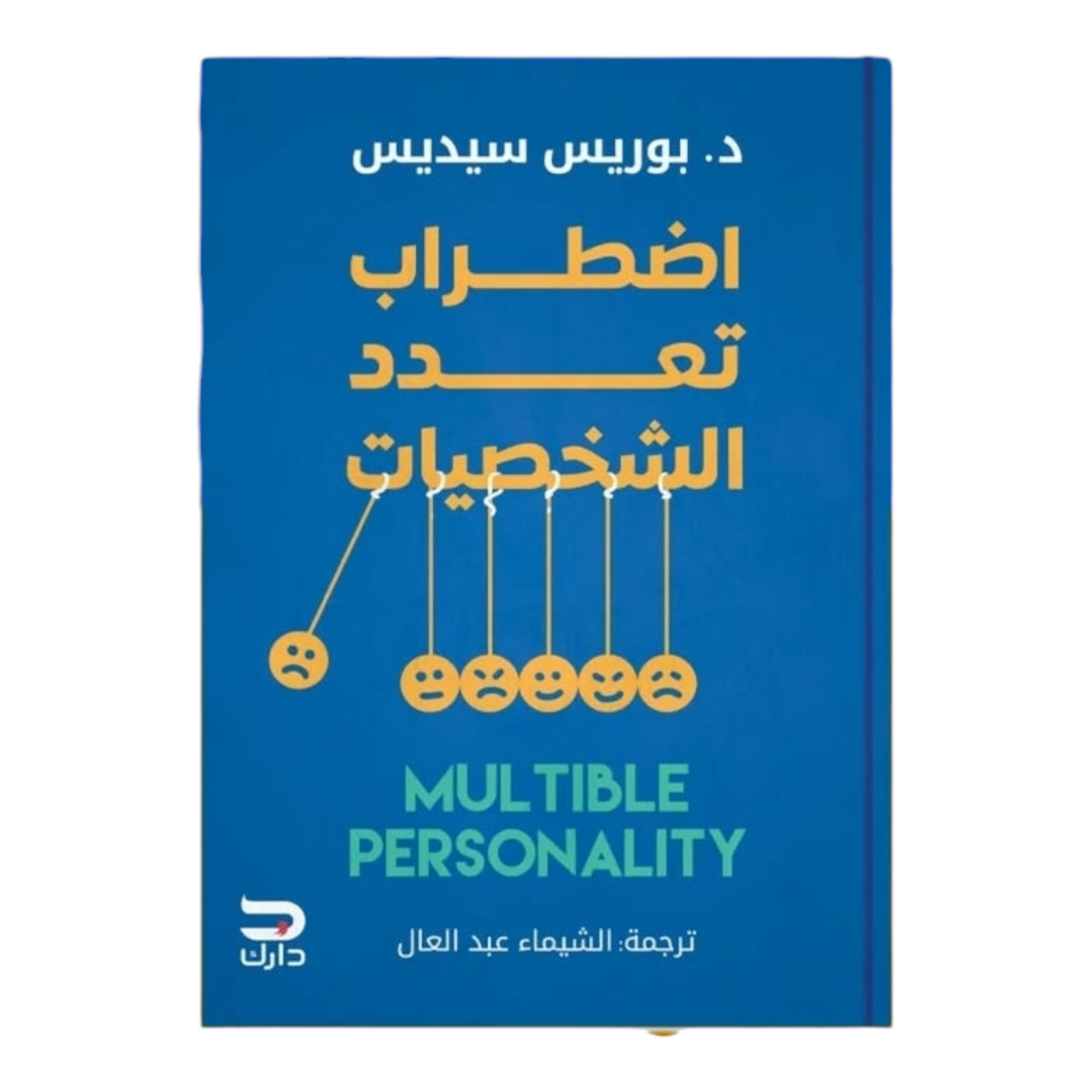 عنف متعدد الشخصيات