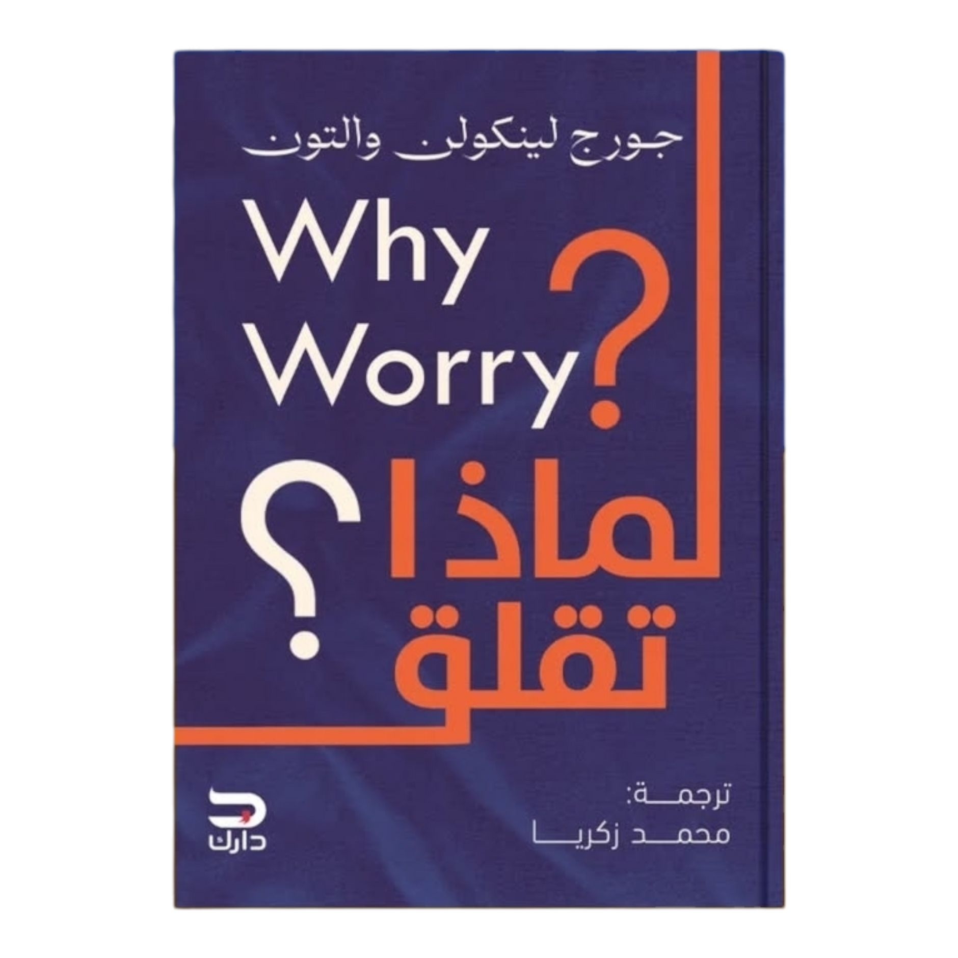 لماذا ارتاح
