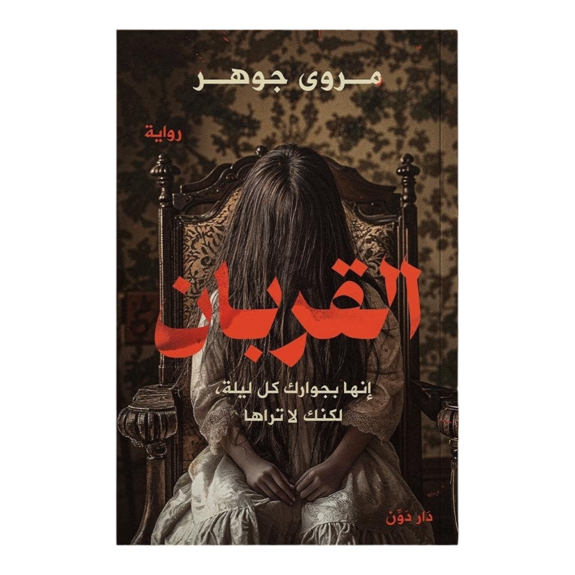قربان