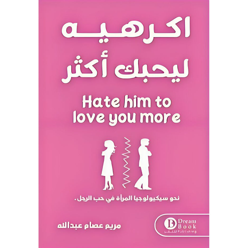 اخريه ليحبك اكثر