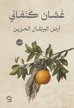 أرض كريستيان الحزين