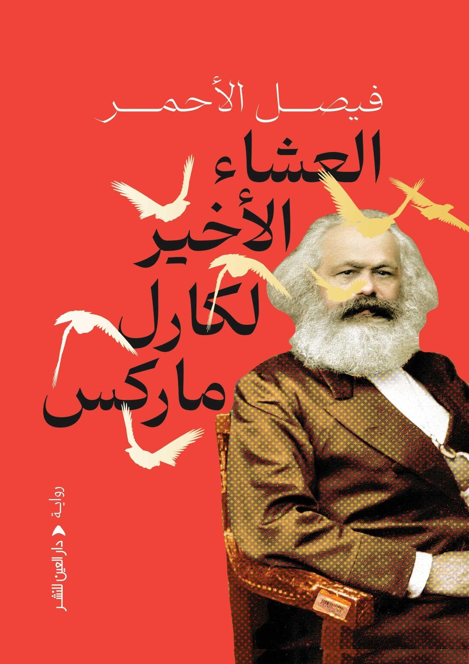 المقطوعة النهائية لكارل ماركس