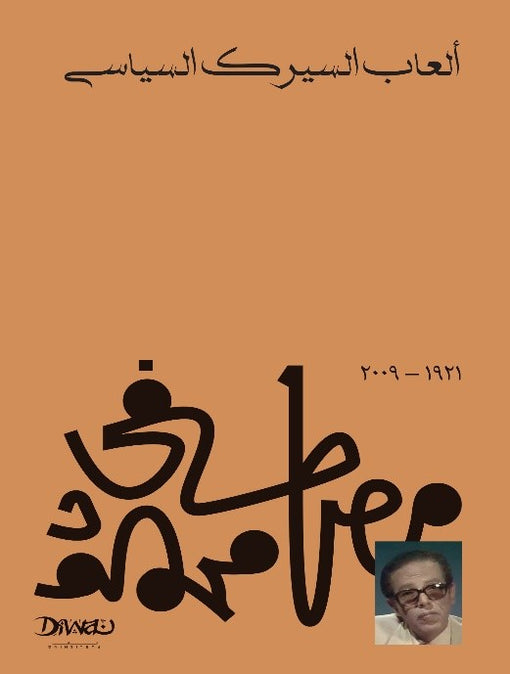 ألعاب السيرك اليمنية