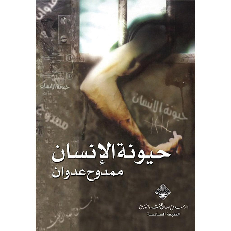حياة الانسان