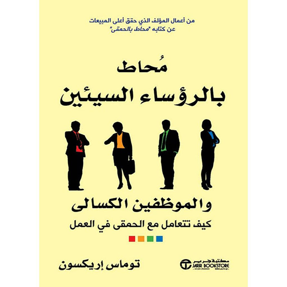 أصيب بالسوءين رؤساء الكسالى