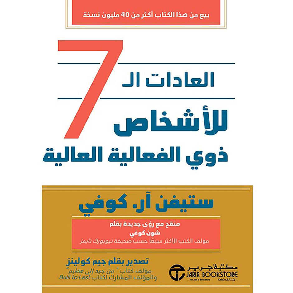 البالغين السبعة 7 الأشخاص المناسبين