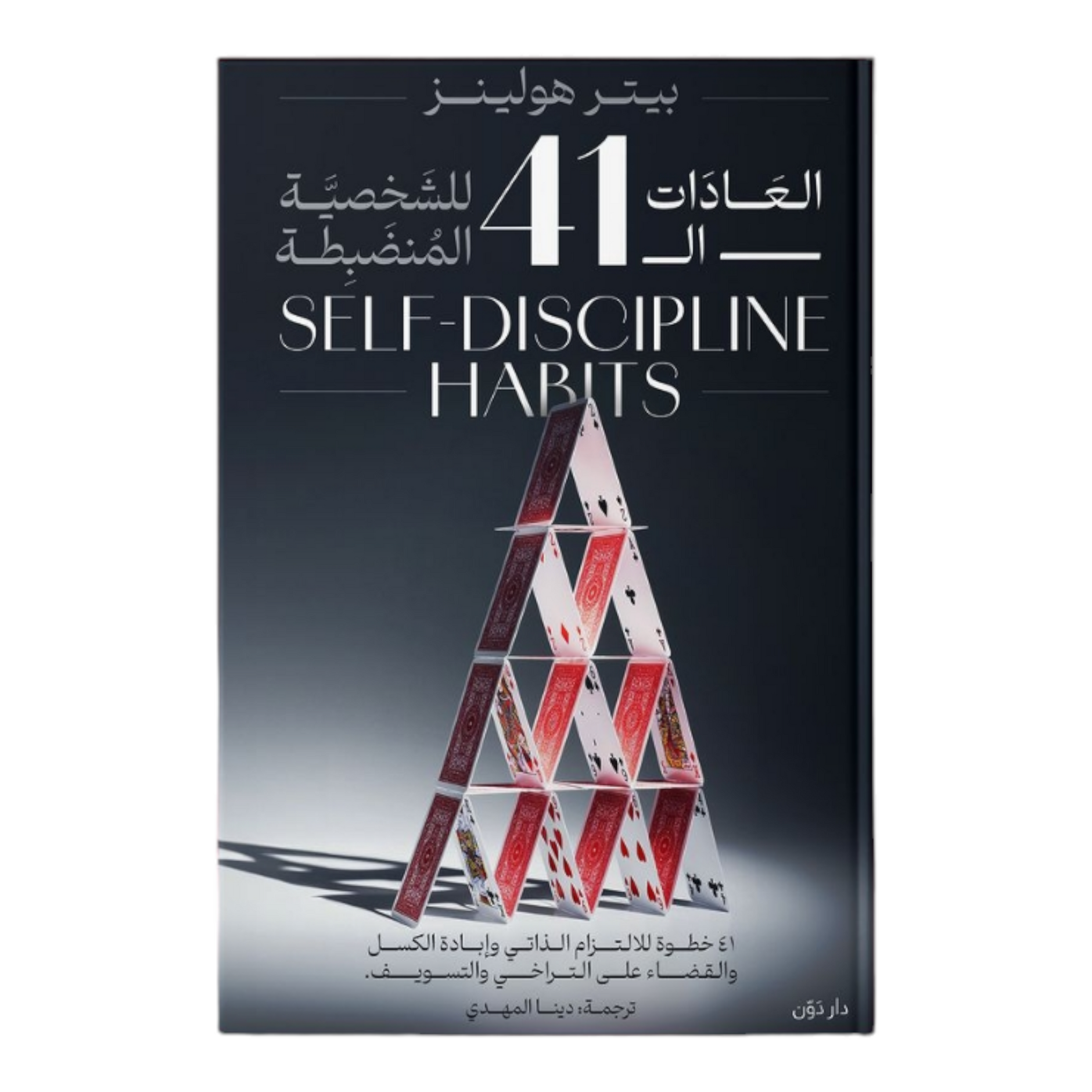 يستخدم الـ 41 الشخصية المنضبطة