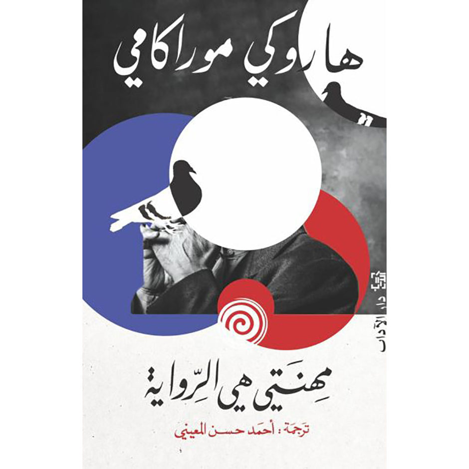 مانتي هي الرواية