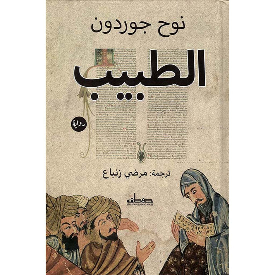 طبيب