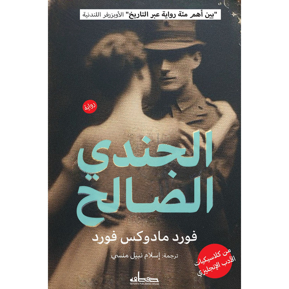 الجندي صالح