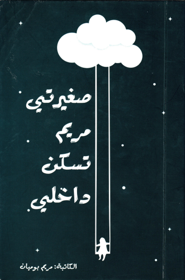 مريم تسكن داخليه