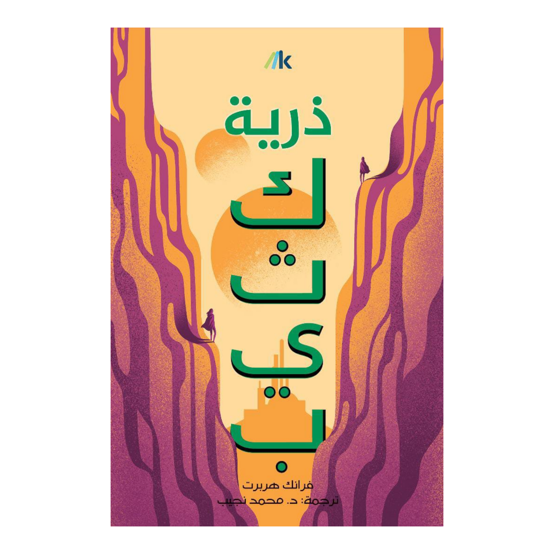 ذرية - كثيف 3
