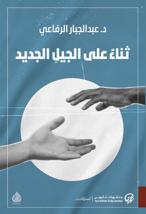 أثناء الجيل الجديد