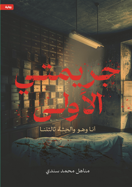 غريمتي الأولى