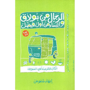 رجال من بولاق خفيفة من أول فيصل