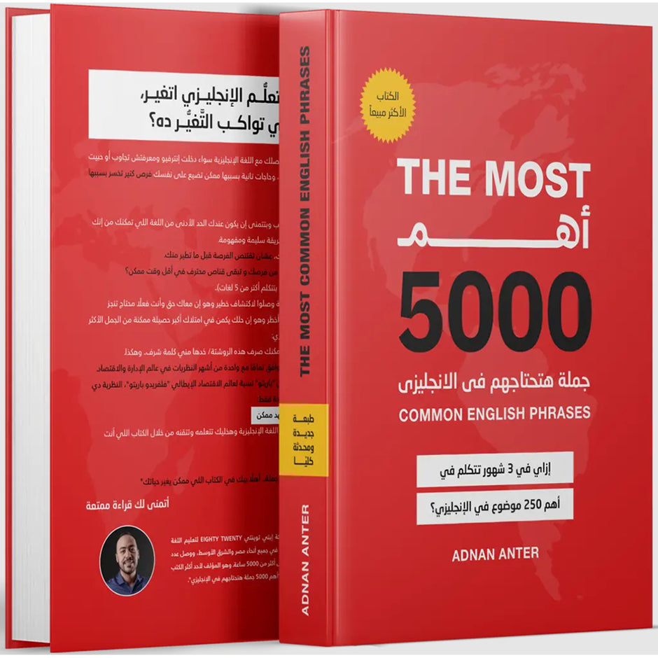 اهم 5000 جملة يحتاجونهم باللغة الانجليزية