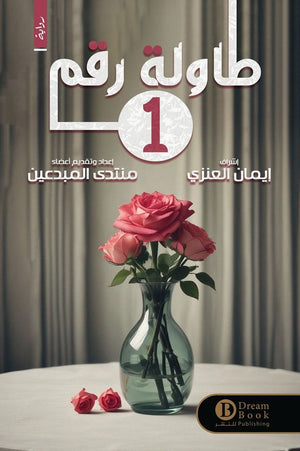 الجدول رقم 1
