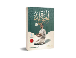 الحوقلة سلاح و معدات