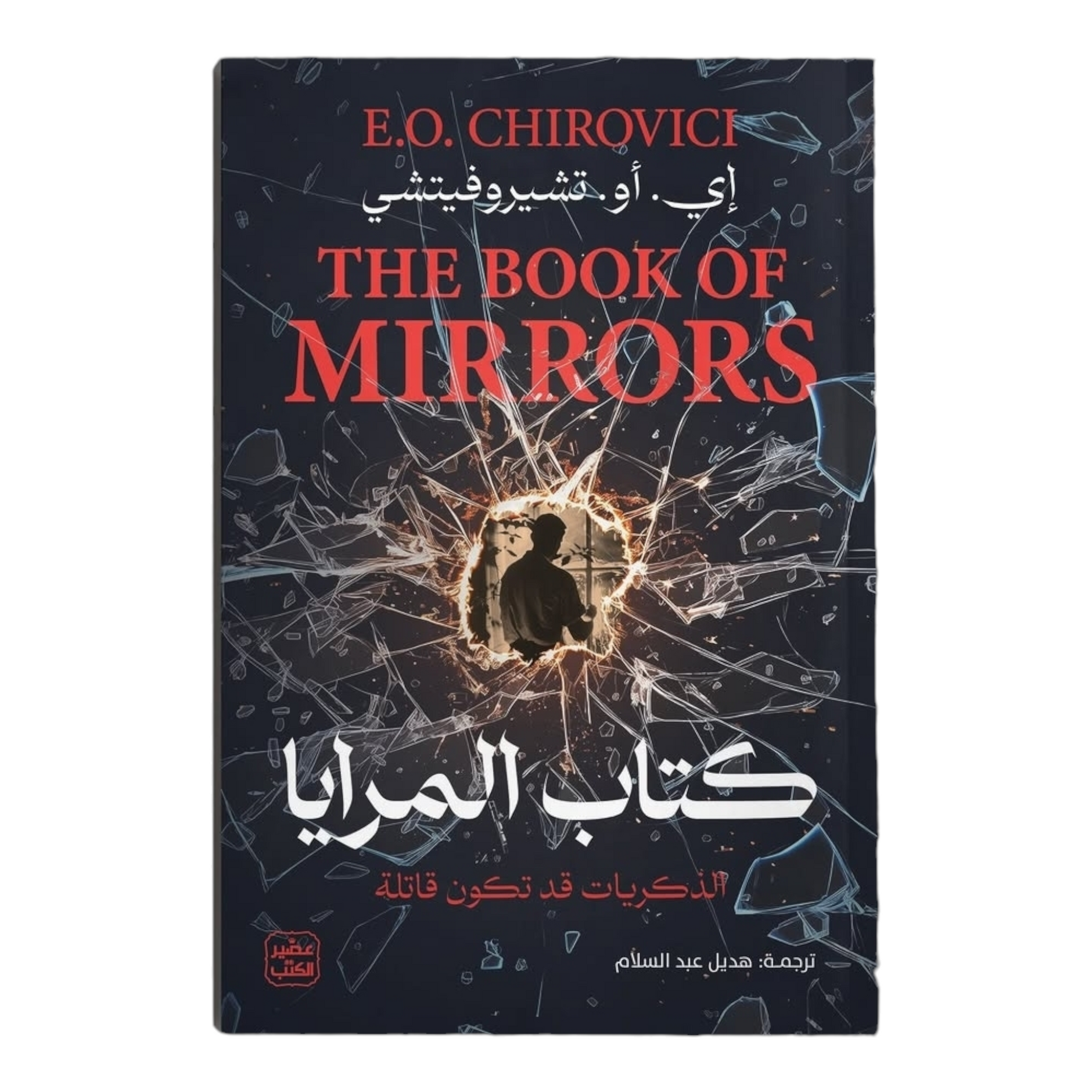 كتاب المرآة