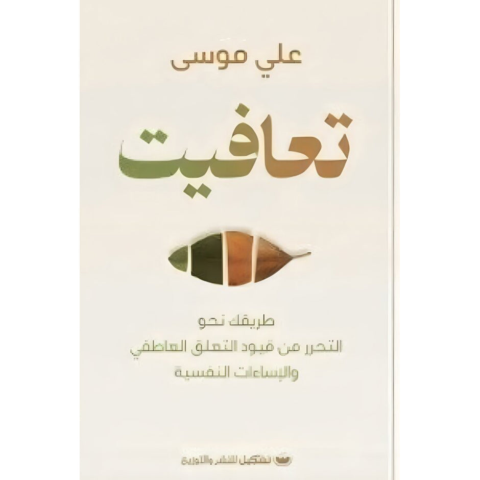 تعافي