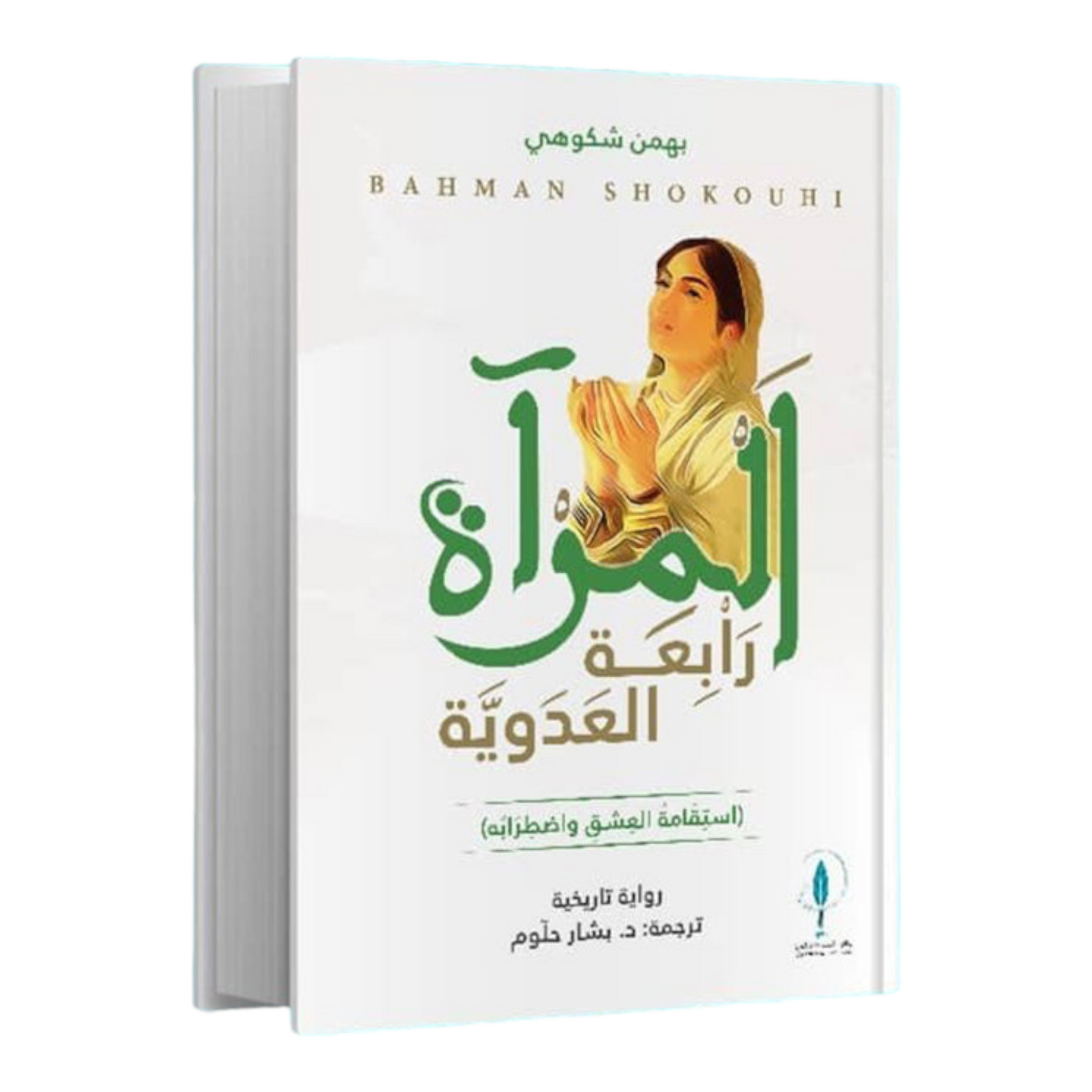 المراة الرابعة