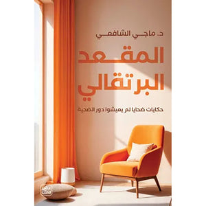 صدرى برتقالى