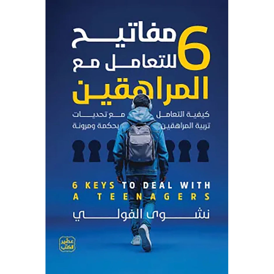 كتاب 6 مفاتيح للتفاوض مع الجميع