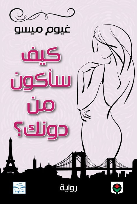 كيف كيت من دونك