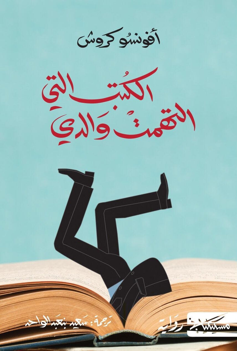الكتب التي تهم والدي