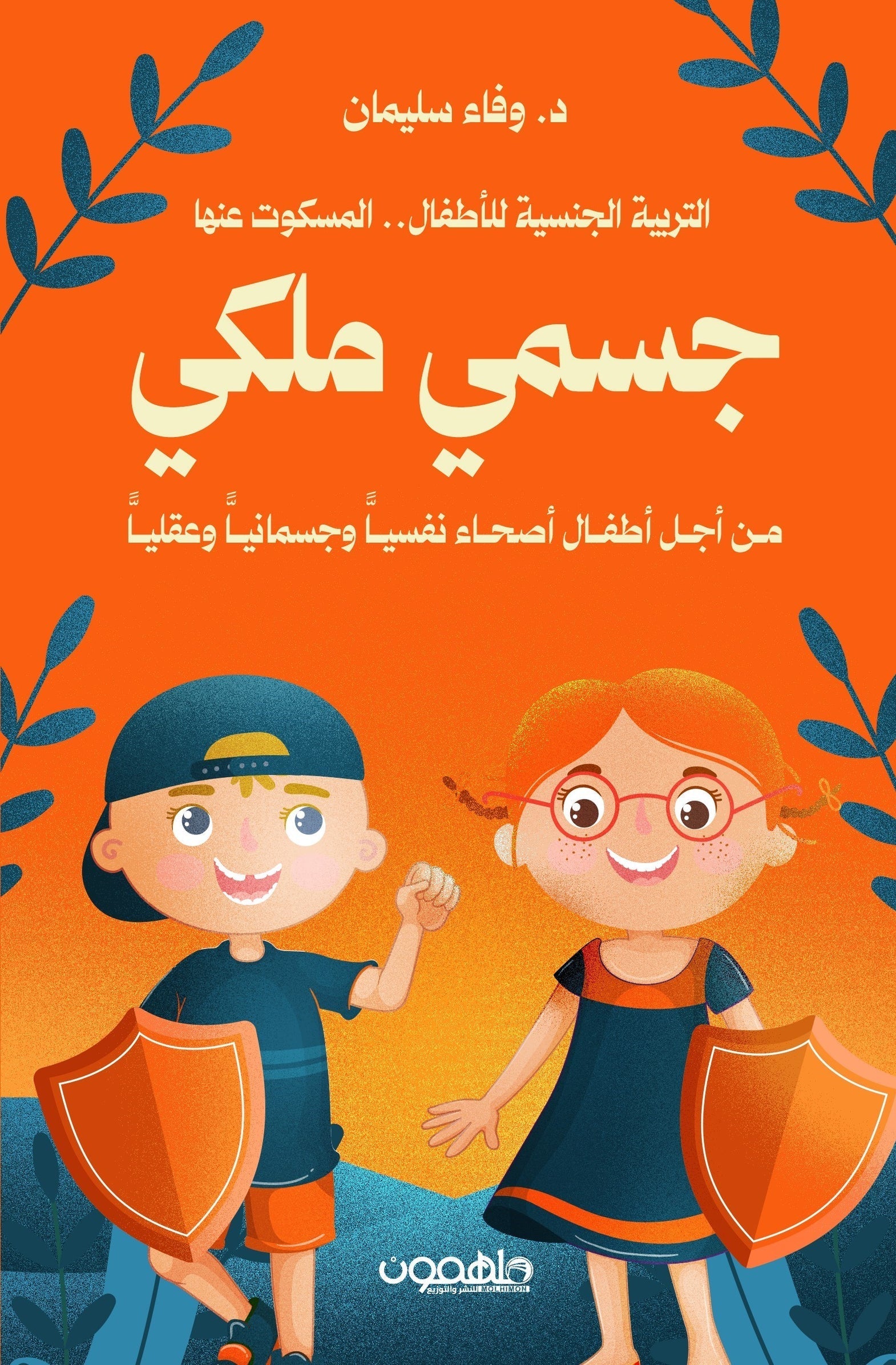 جسدي ملكي