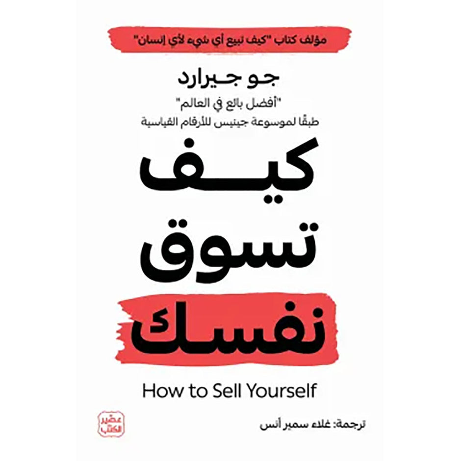 كيف تتسوق نفسك