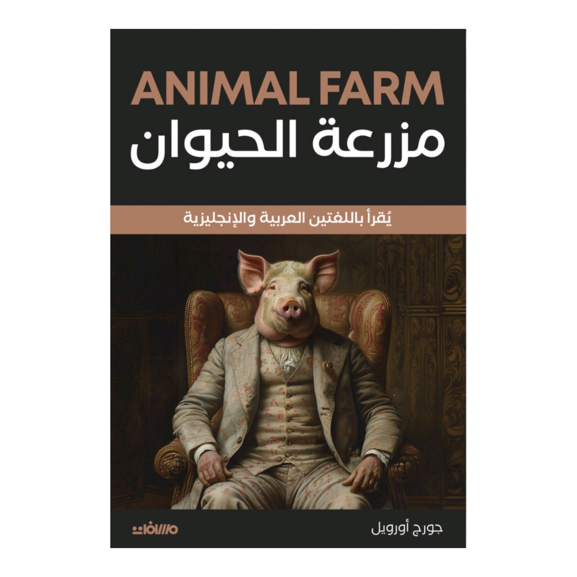 مزرعة الحيوانات