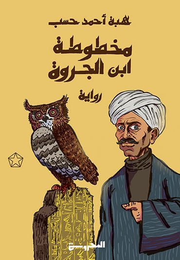 الخطوط الجوية ابن الجروة