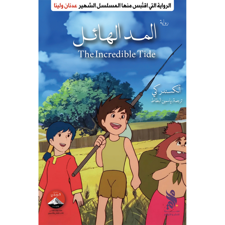 المدمن (عدنان ولينا)