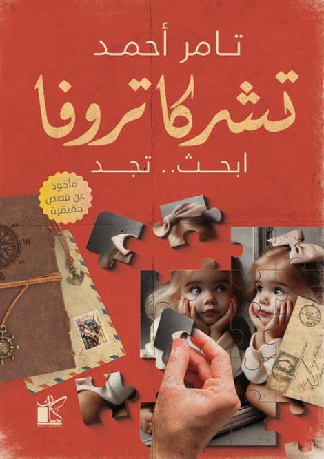 تشركاتروفا هان تجد