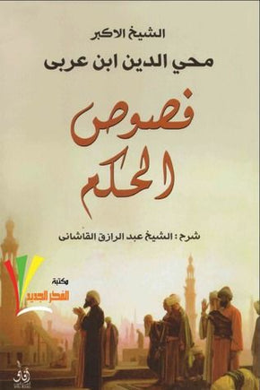 فصوص الفصل