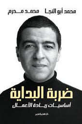 ضربة البداية لريادة الأعمال