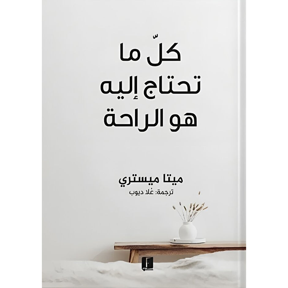 كل ما تحتاج إليه هو بارد