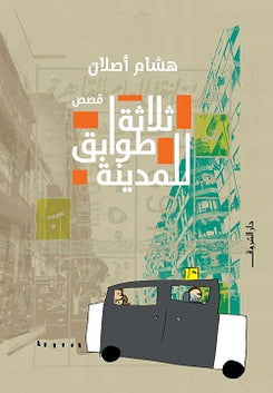 أنواع مختلفة للمدينة