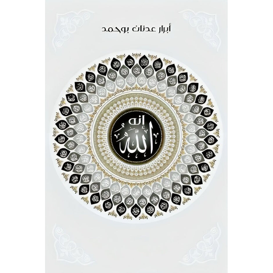 إن الله
