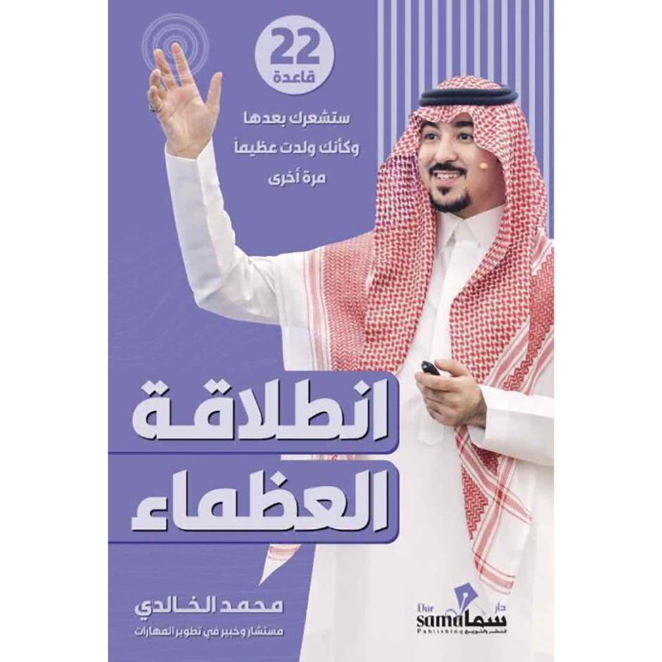 ثورة العظماء