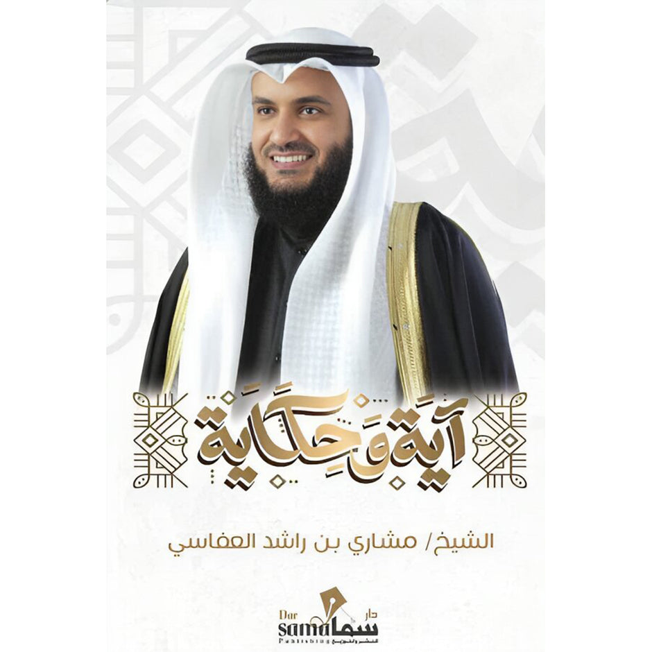 ايه حقيقة