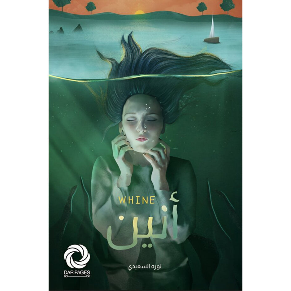 أنين