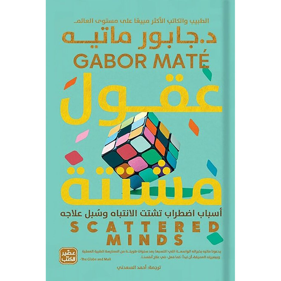 العقل مشتتة بسبب الاضطرابات وتشتت الانتباه ووسبل علاجه
