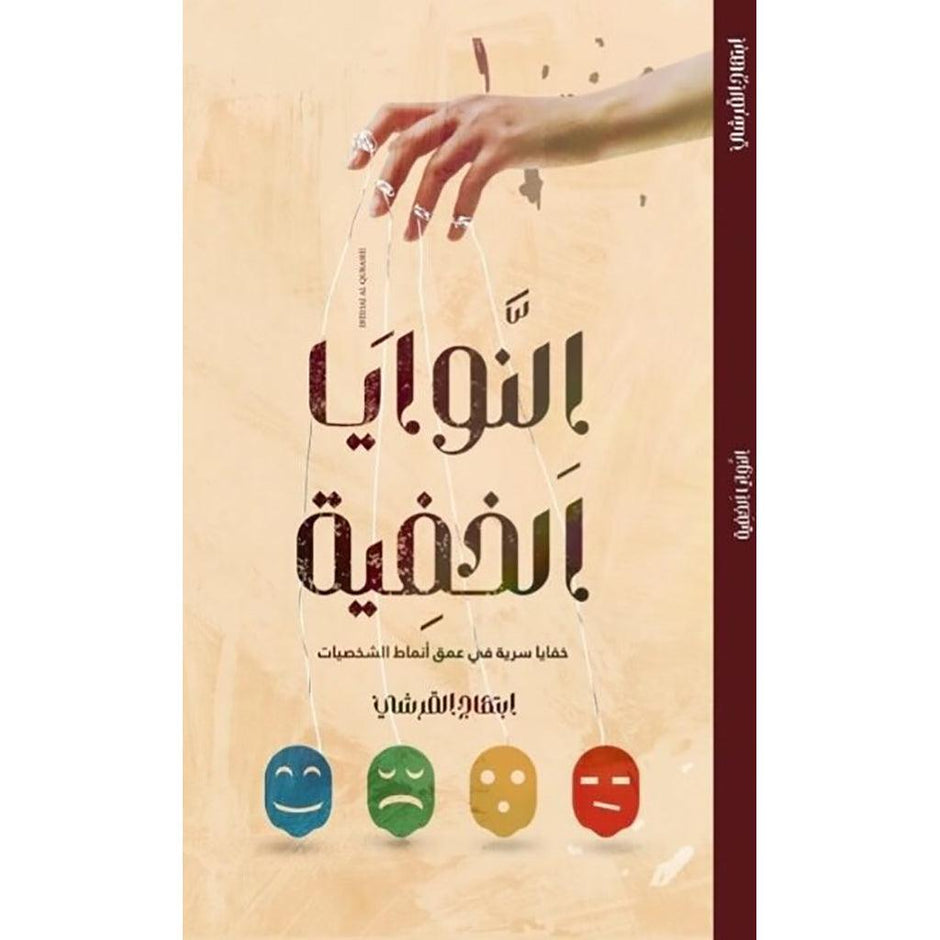 النوايا الخفية خفايا سرية في عمق انمات الشخصيات