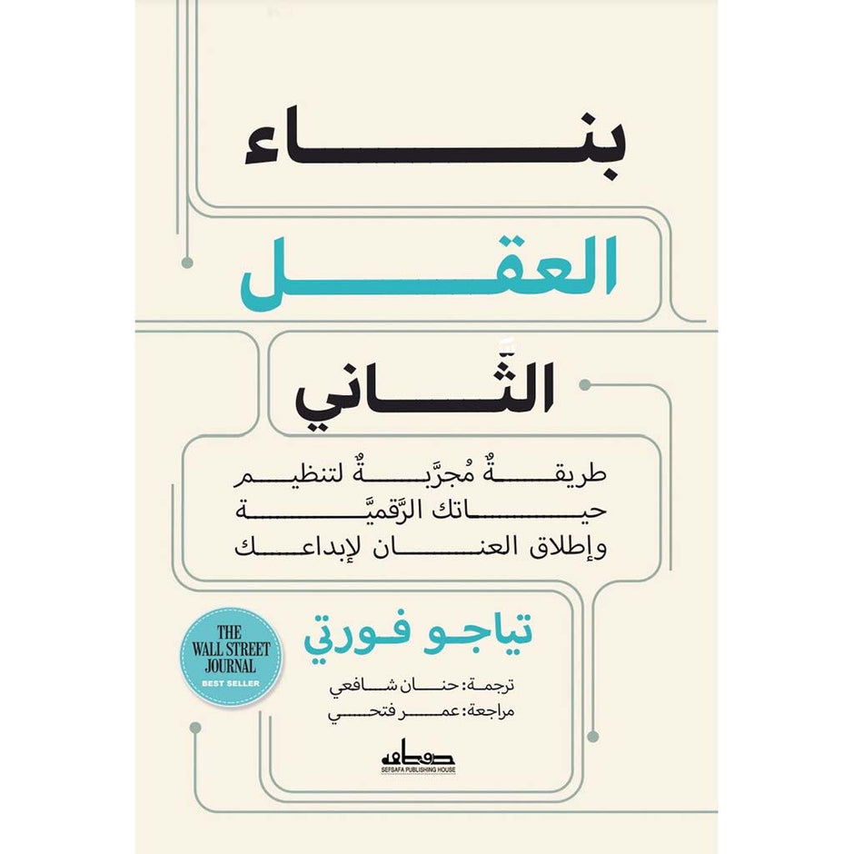 بناء العقول الثاني