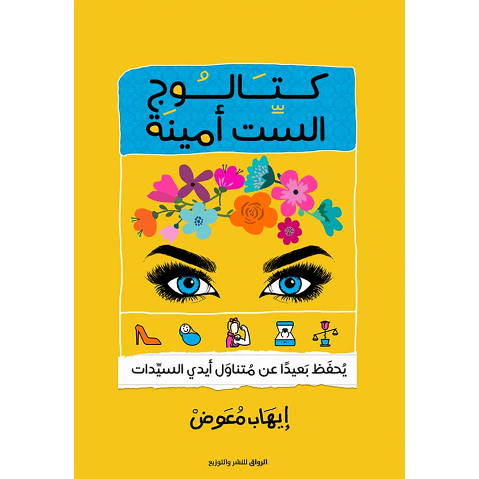 كتالوج الست أمينة