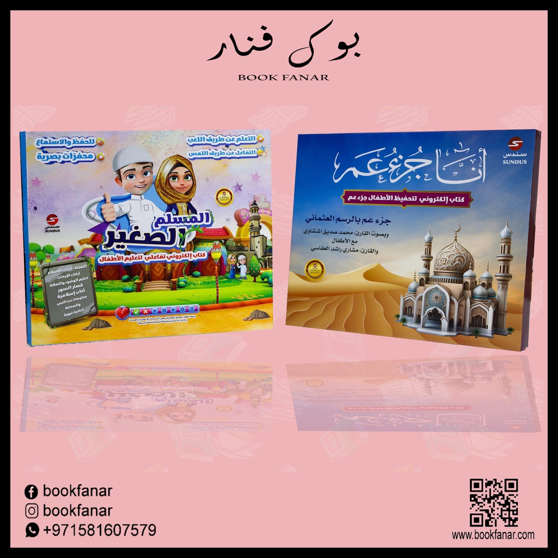 كتاب المسلم الصغير - أنا جزء عم لتحفيظ القرآن الكريم