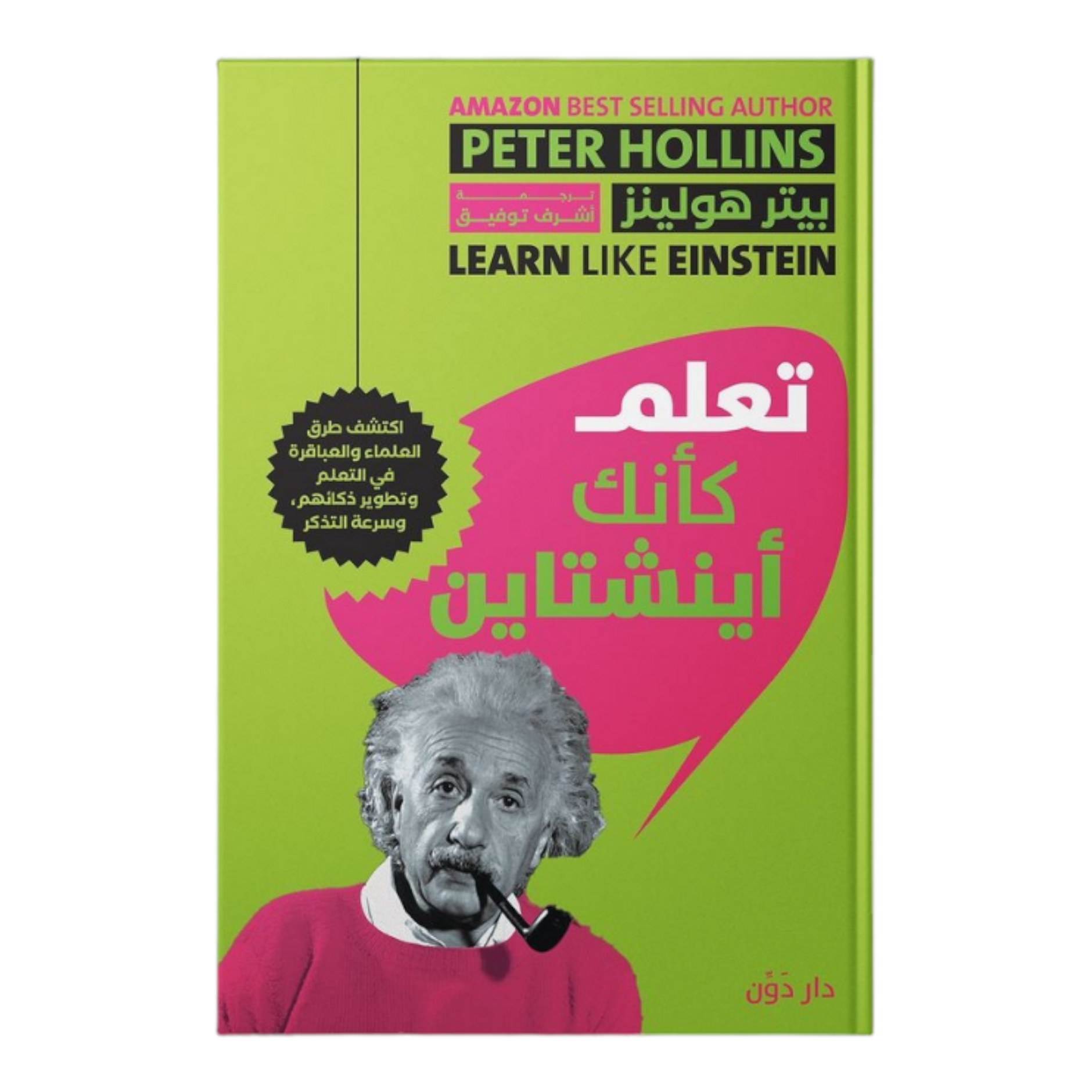 تعلم وشك اينشتاين